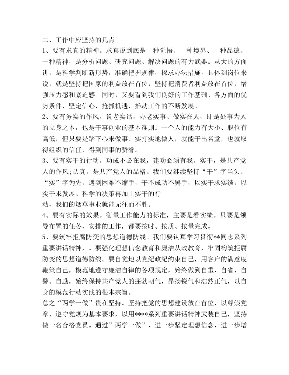 国企两学一做心得体会 _第2页