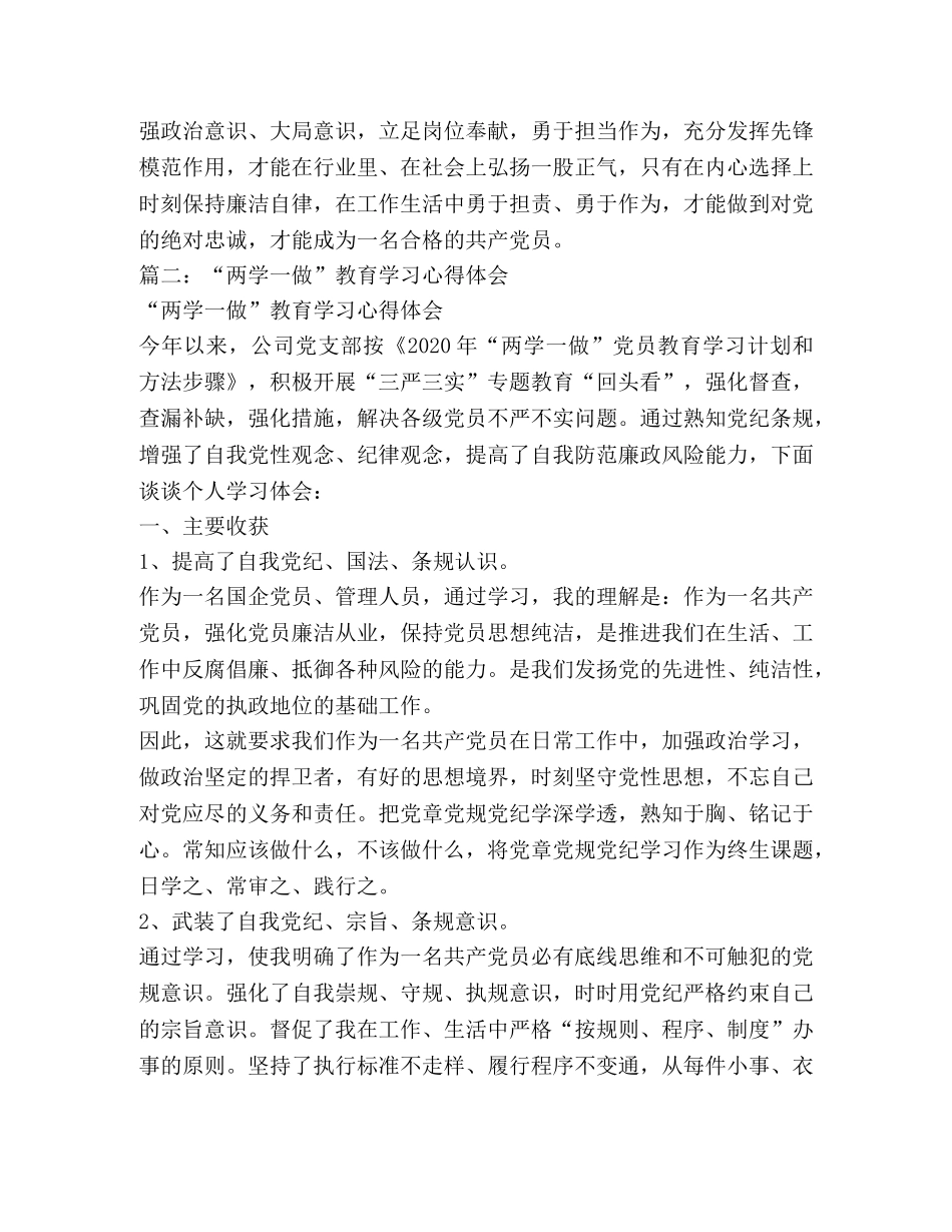 国企两学一做心得体会 _第3页