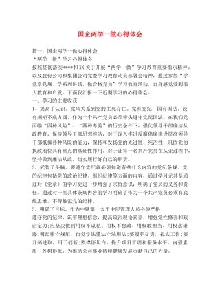 国企两学一做心得体会 