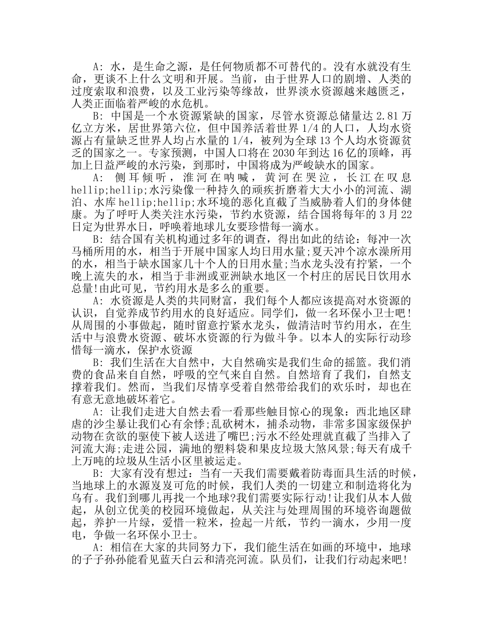 广播稿5月红领巾争做环保小卫士参考发言稿 _第2页