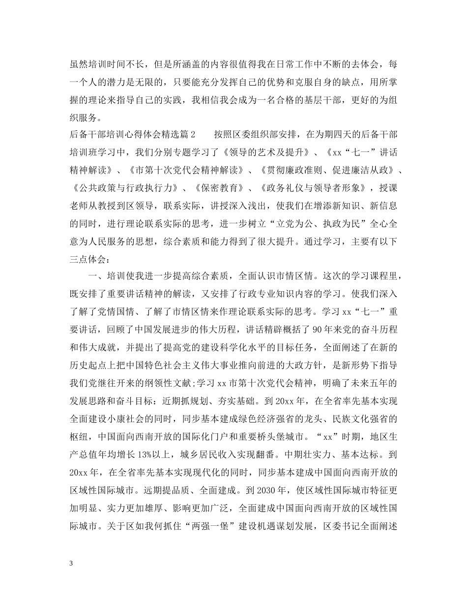 后备干部培训心得体会精选 _第3页
