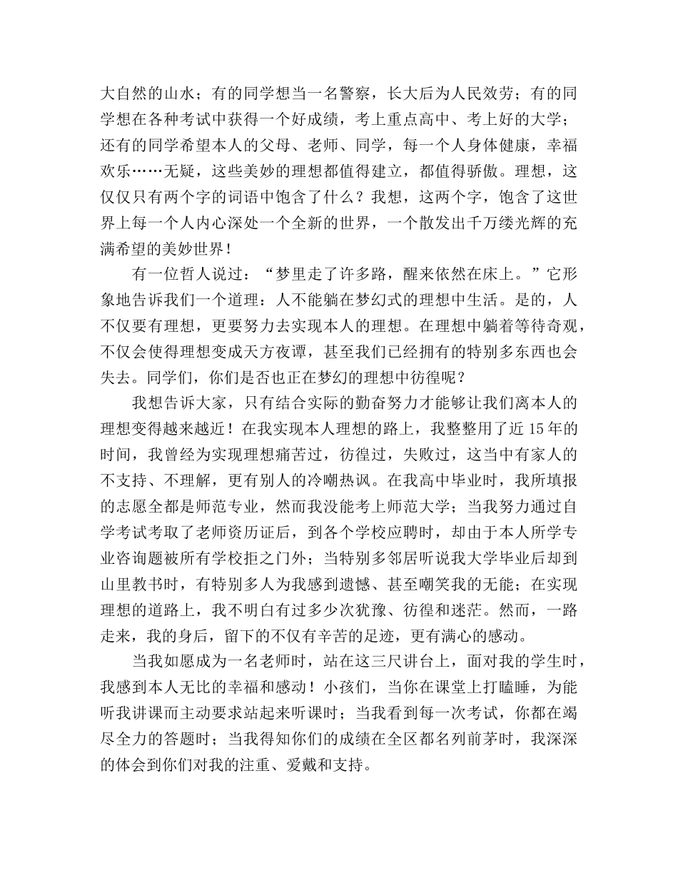 国旗下讲话让理想扬帆远航 _第2页