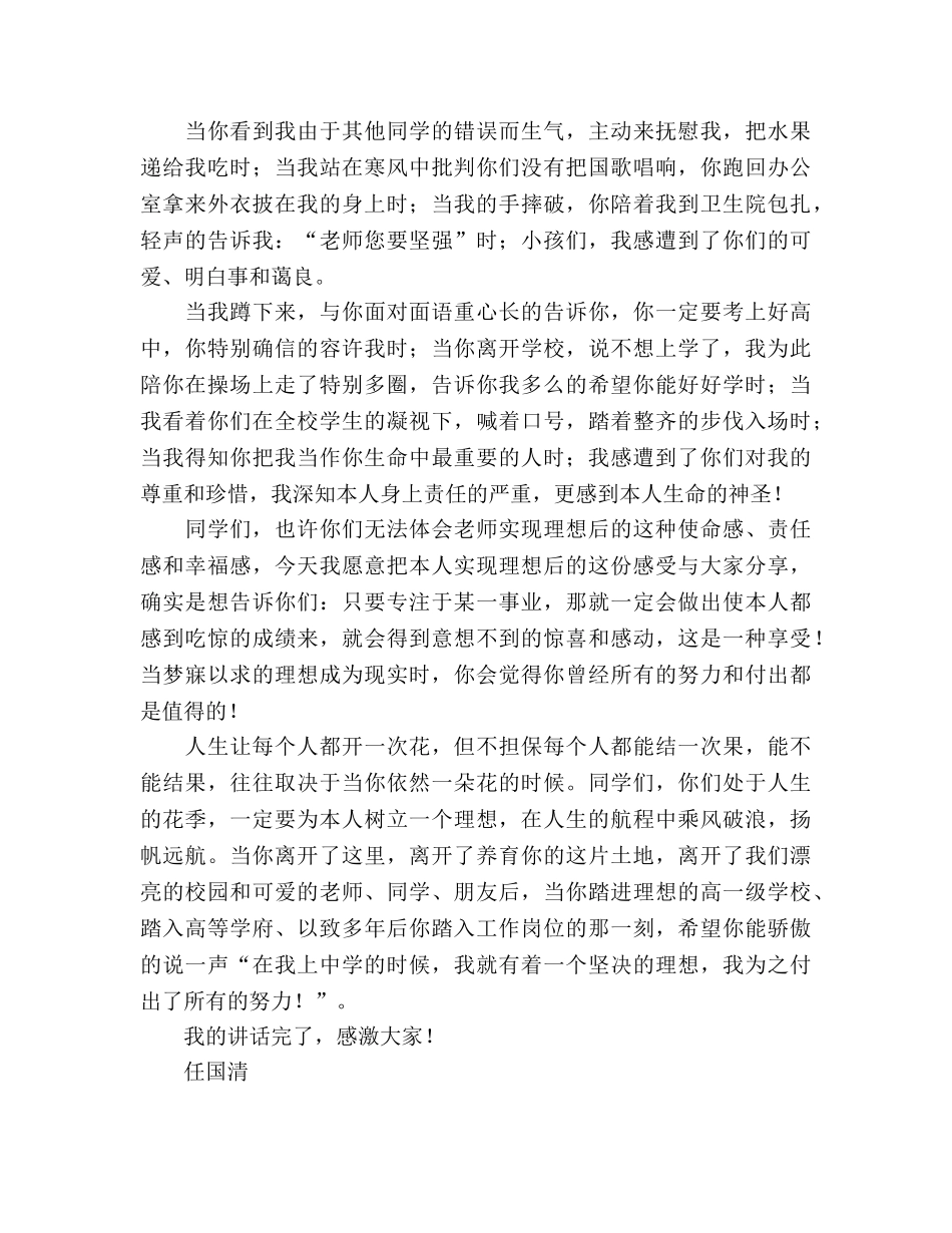 国旗下讲话让理想扬帆远航 _第3页