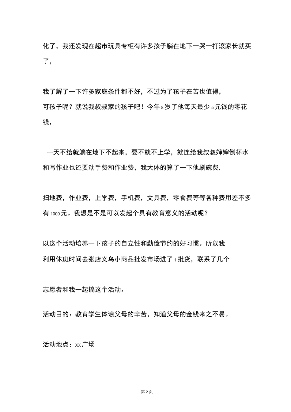 公益活动申请书_第2页