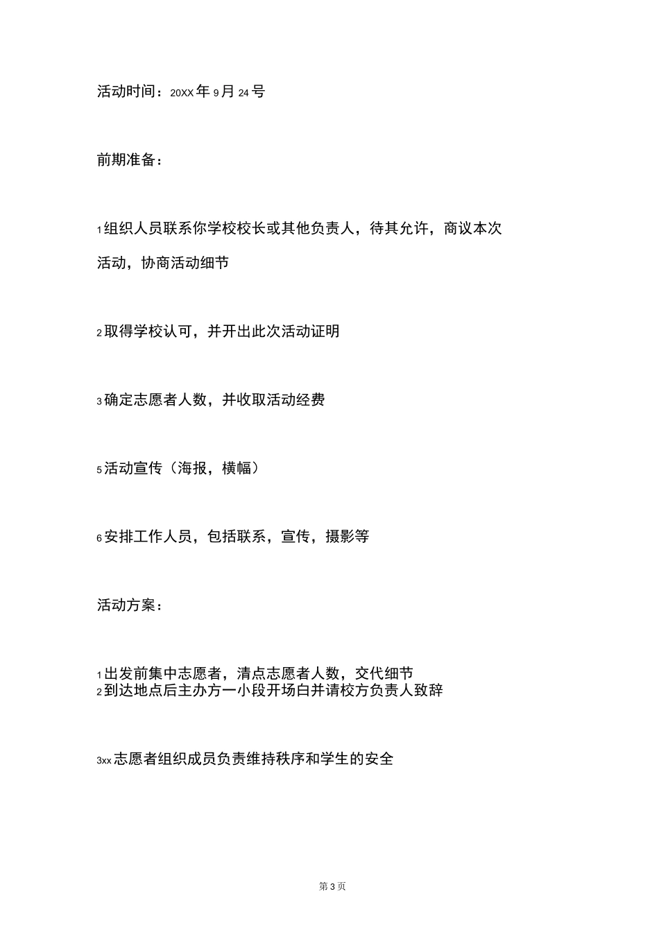 公益活动申请书_第3页