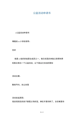 公益活动申请书