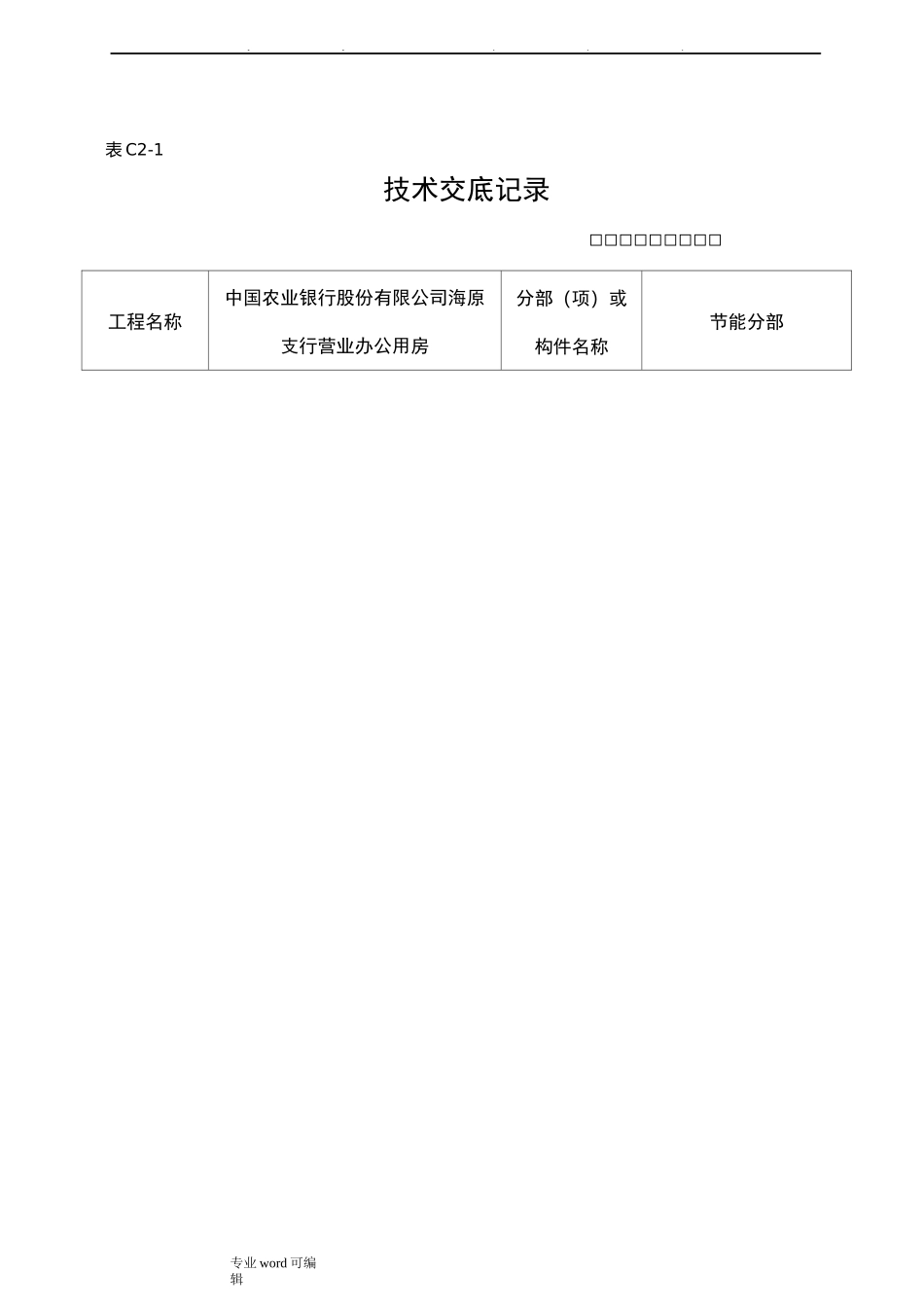 节能技术交底大全_第1页