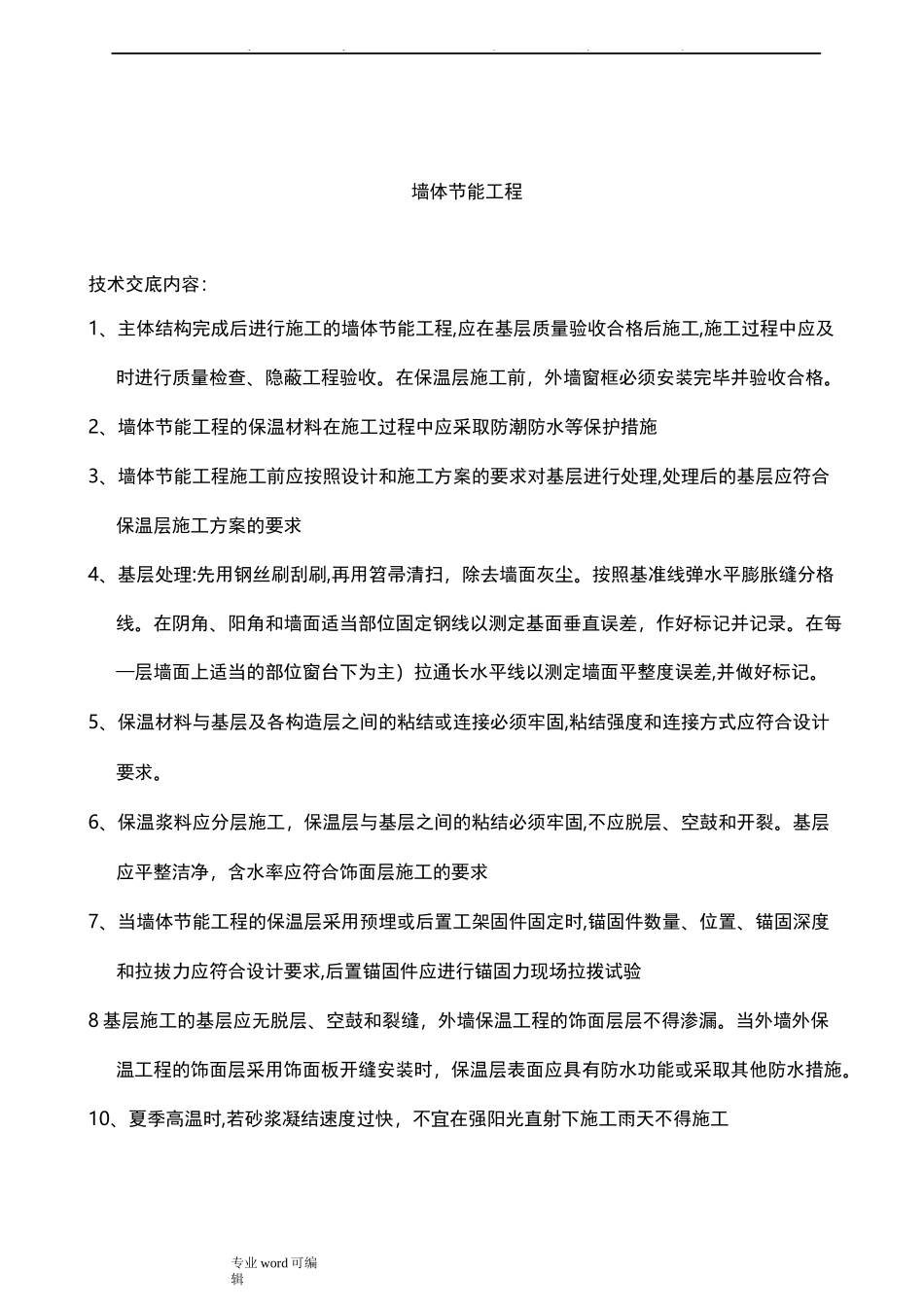 节能技术交底大全_第2页