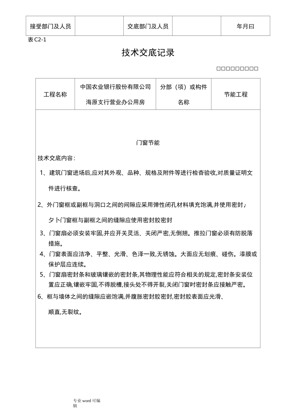 节能技术交底大全_第3页