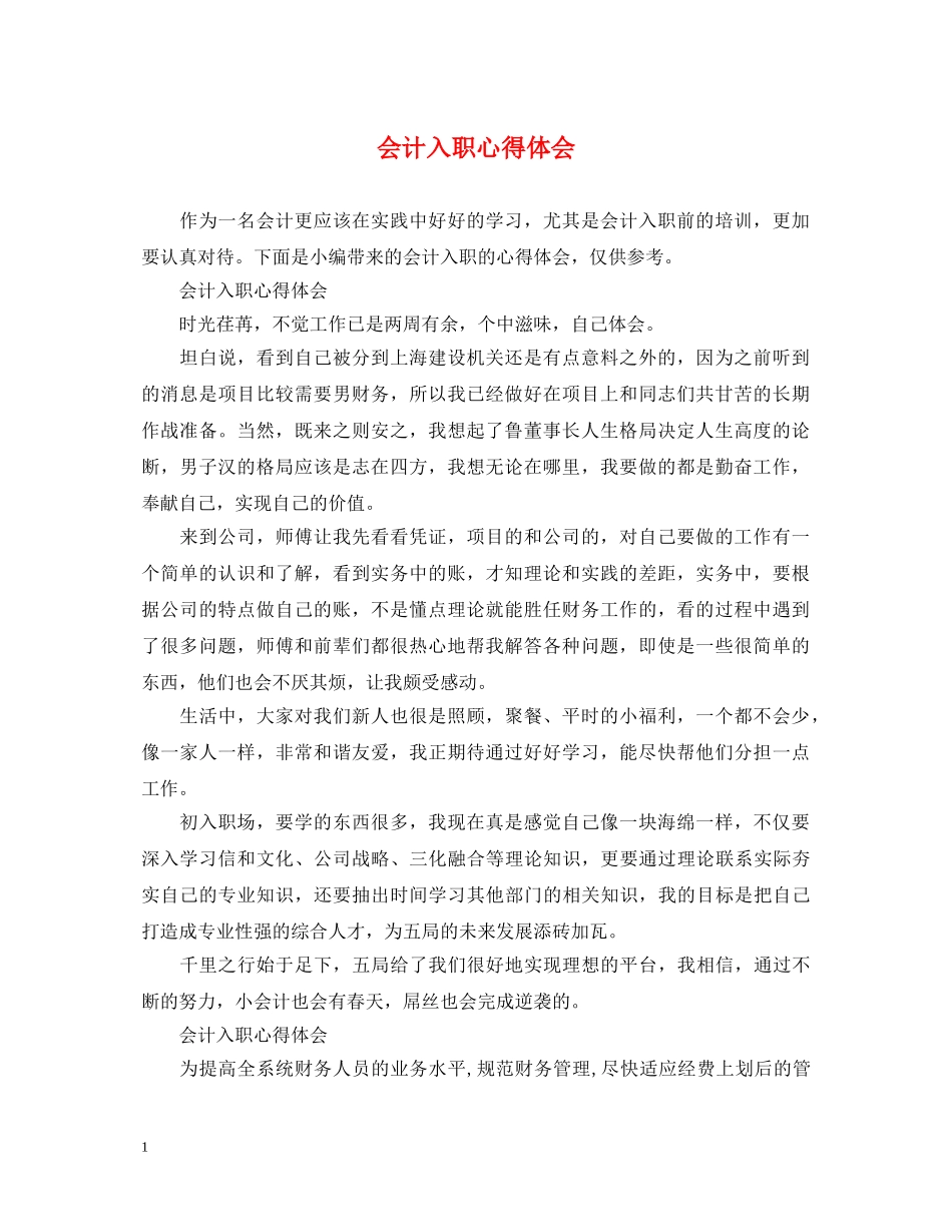 会计入职心得体会 _第1页