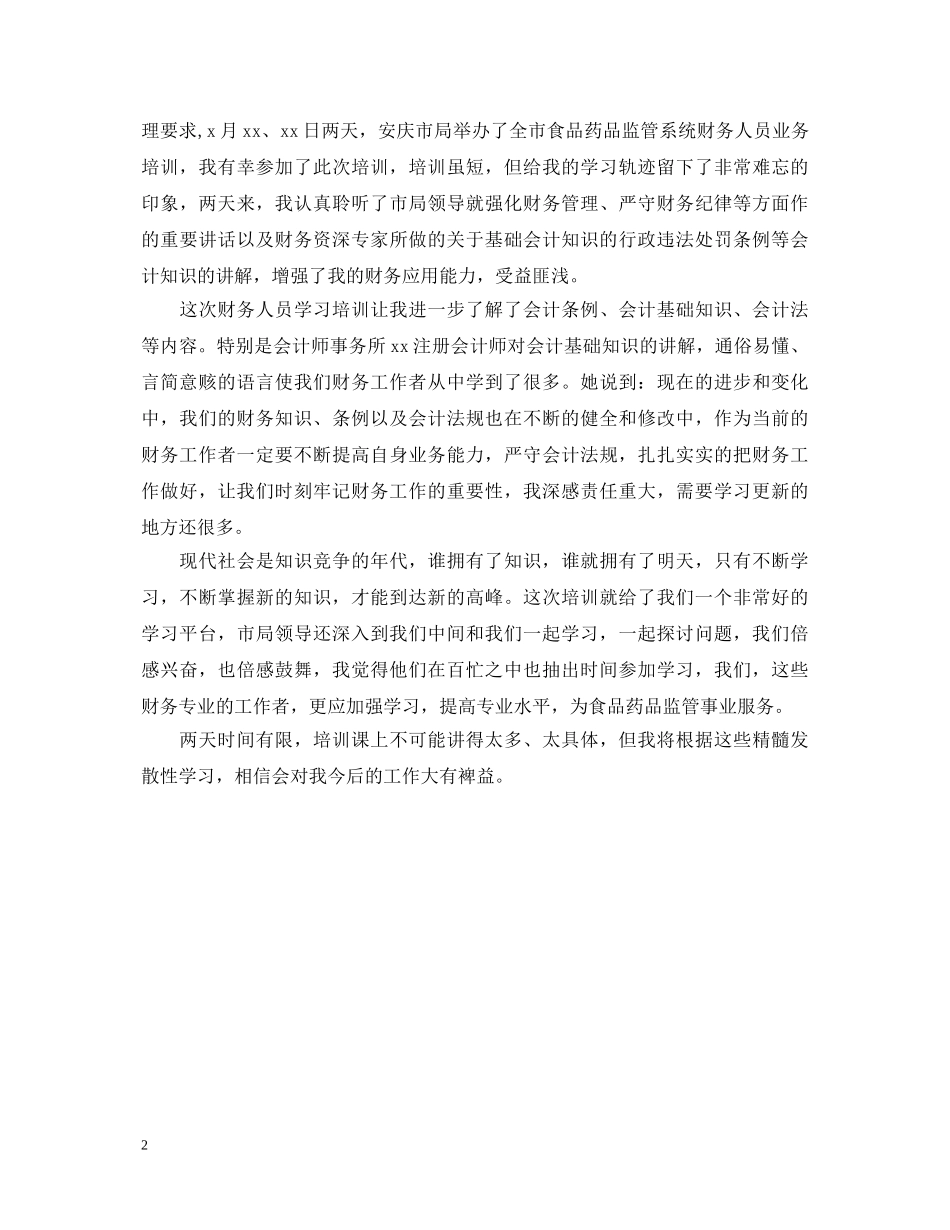 会计入职心得体会 _第2页