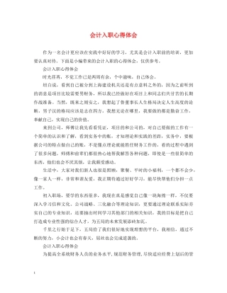 会计入职心得体会 