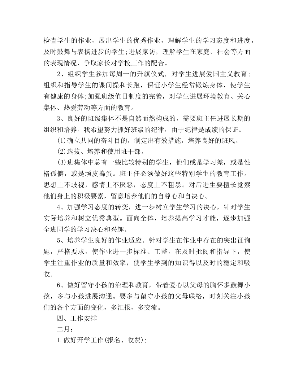 级2020年度工作参考计划范文 _第2页