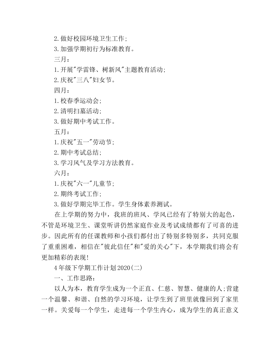 级2020年度工作参考计划范文 _第3页