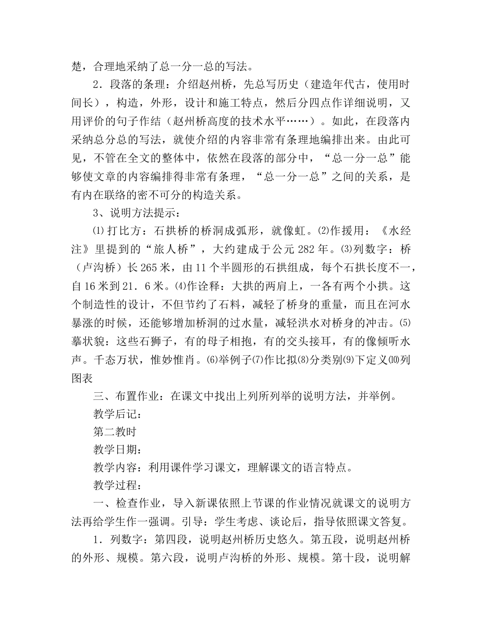 教案八年级上册人教版《中国石拱桥》 _第2页