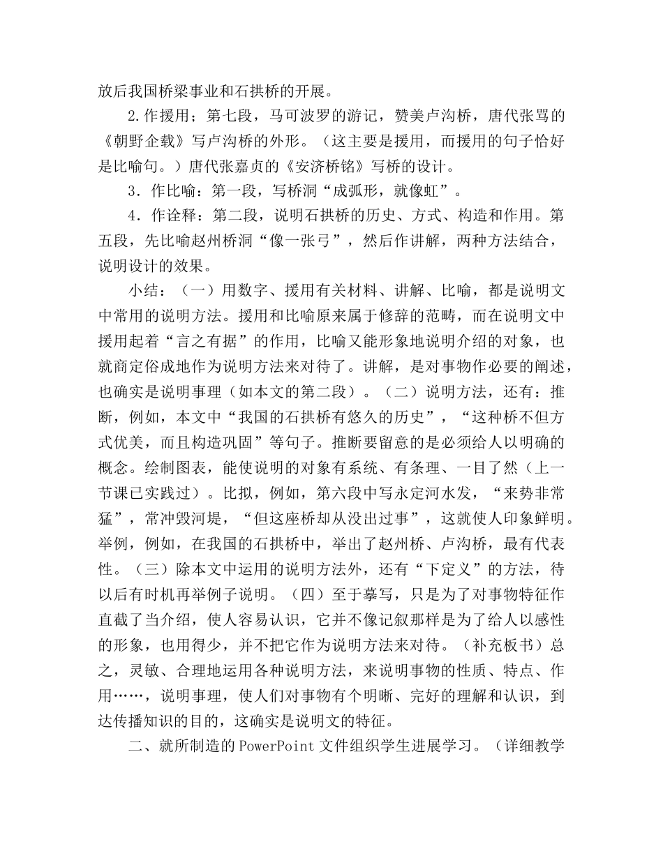 教案八年级上册人教版《中国石拱桥》 _第3页