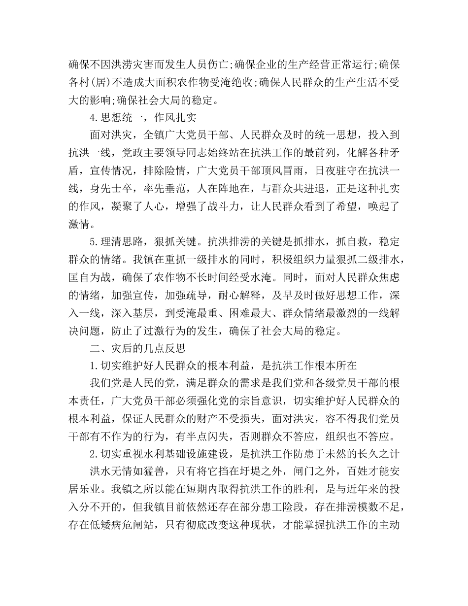 观看抗洪抢险精神个人心得多篇 _第2页