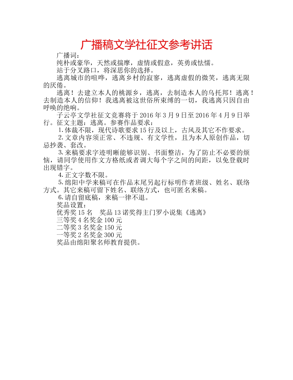 广播稿文学社征文 _第1页
