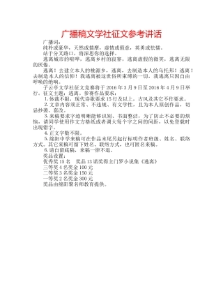 广播稿文学社征文 