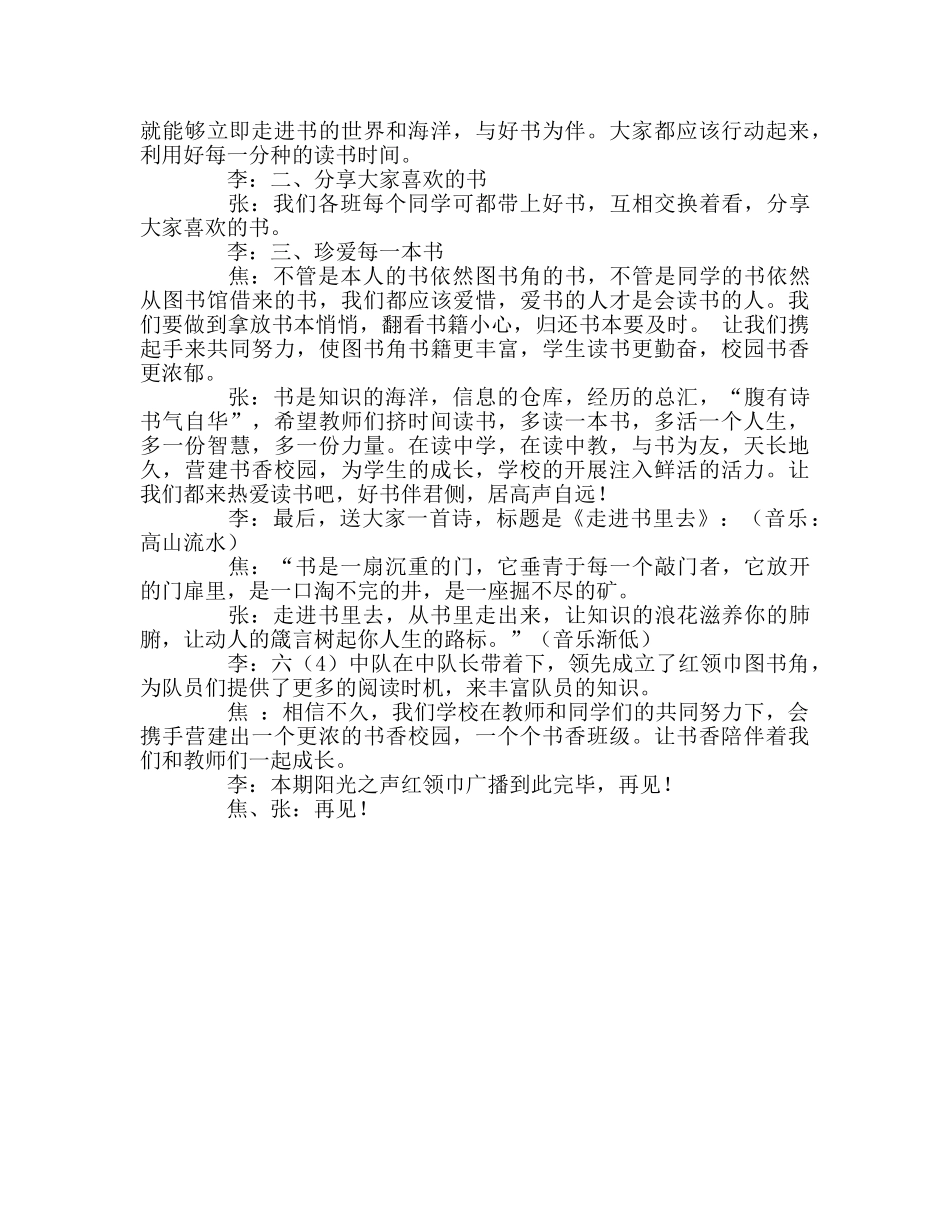 广播稿红领巾《书香飘飘，伴我成长》 _第2页