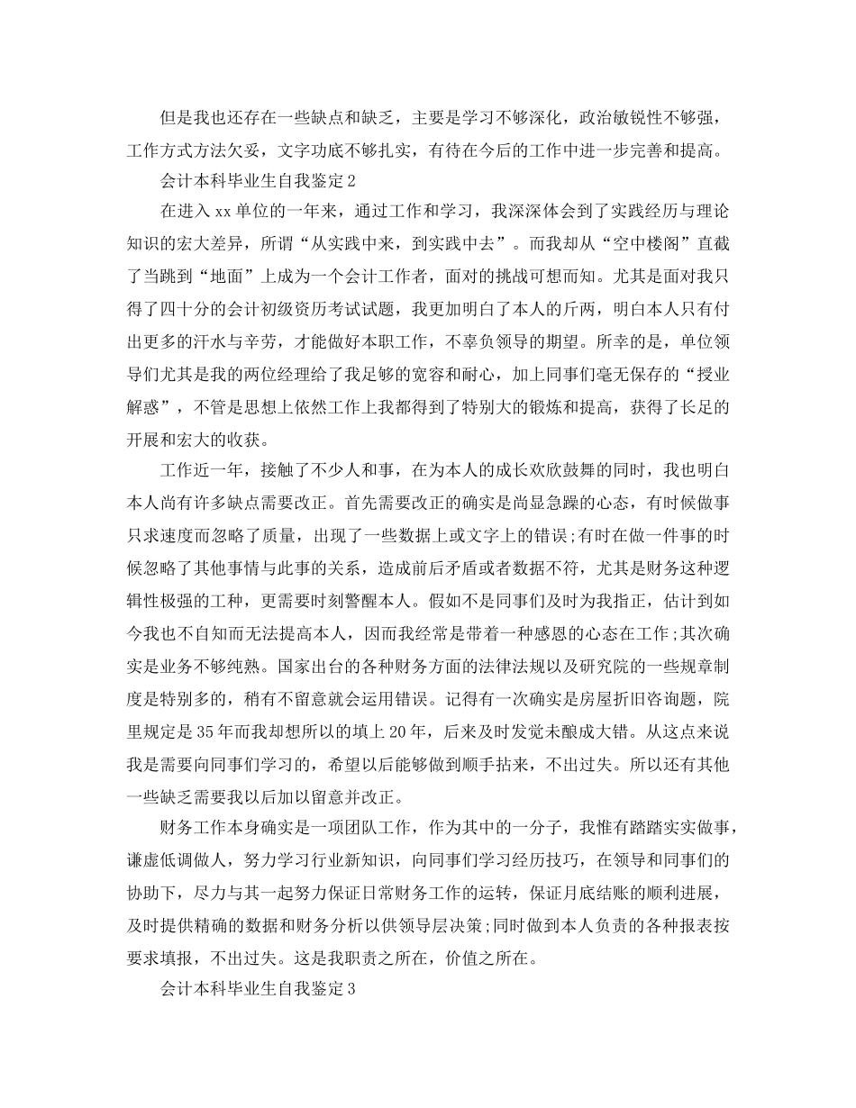 会计本科毕业生自我鉴定参考范文五篇 _第2页