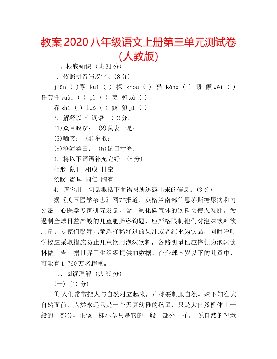 教案2020八年级语文上册第三单元测试卷（人教版） _第1页