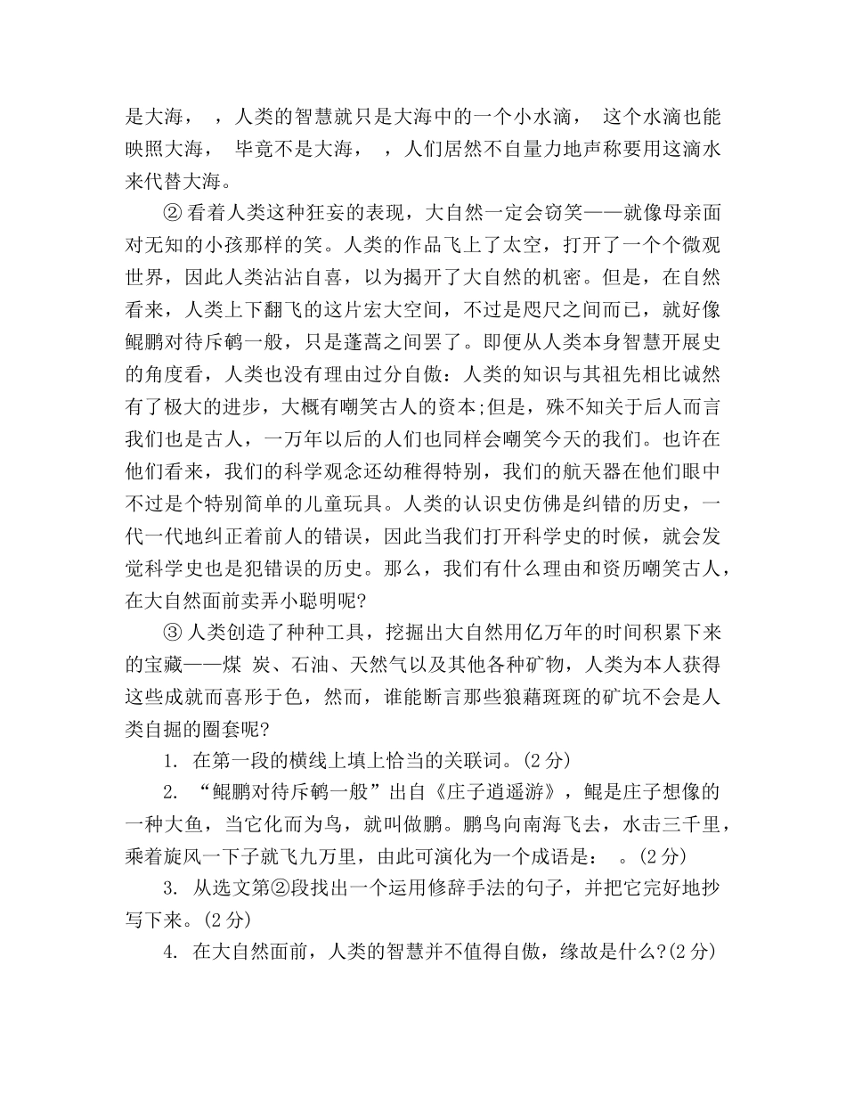 教案2020八年级语文上册第三单元测试卷（人教版） _第2页