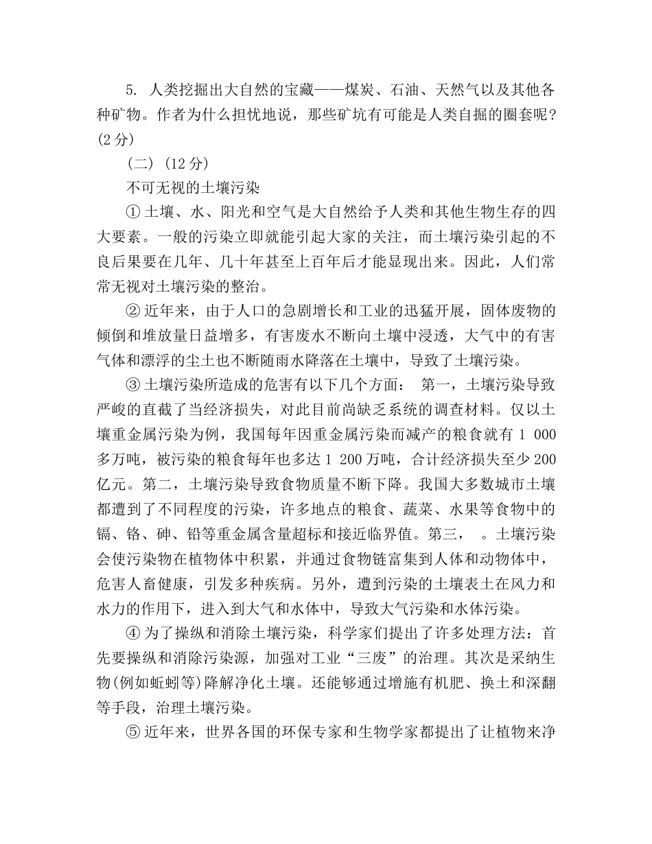 教案2020八年级语文上册第三单元测试卷（人教版） _第3页