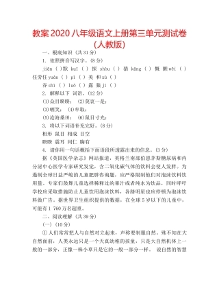 教案2020八年级语文上册第三单元测试卷（人教版） 