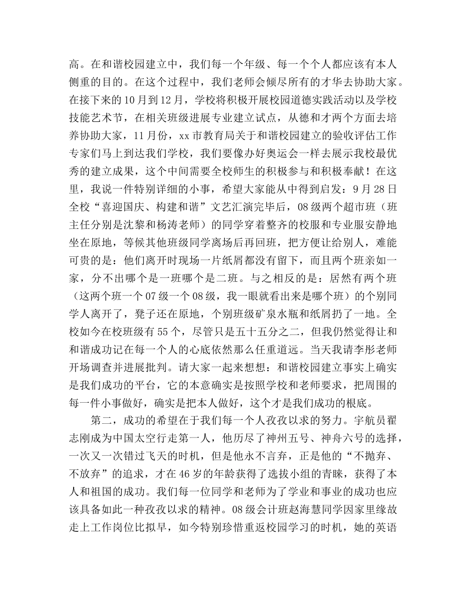 国旗下的讲话-让成功在和谐校园里激励我们前行参考讲话 _第2页