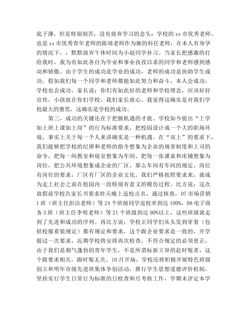 国旗下的讲话-让成功在和谐校园里激励我们前行参考讲话 _第3页