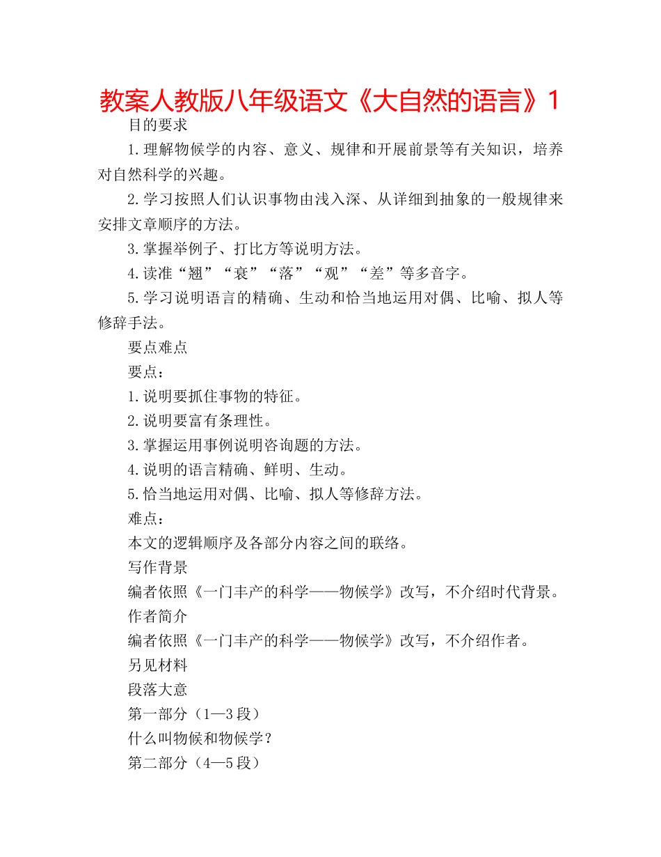 教案人教版八年级语文《大自然的语言》1 _第1页