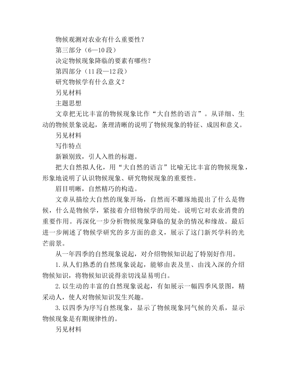 教案人教版八年级语文《大自然的语言》1 _第2页