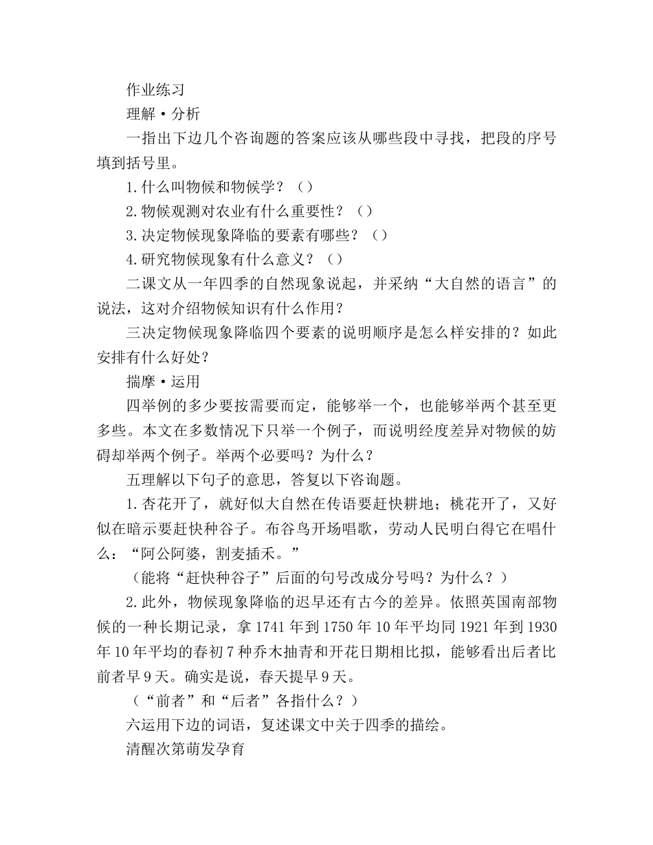 教案人教版八年级语文《大自然的语言》1 _第3页