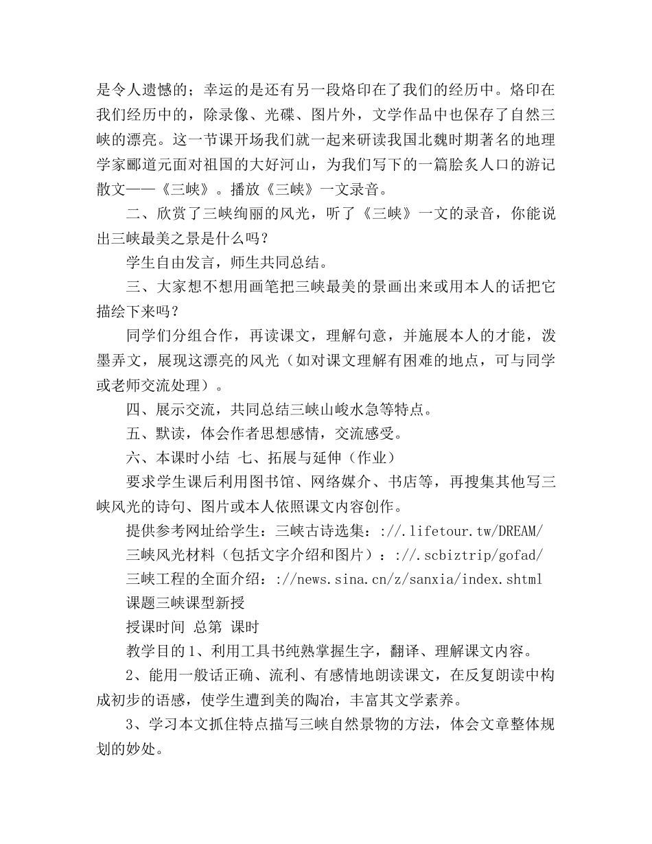 教案人教版八年级上册语文《三峡》二 _第2页