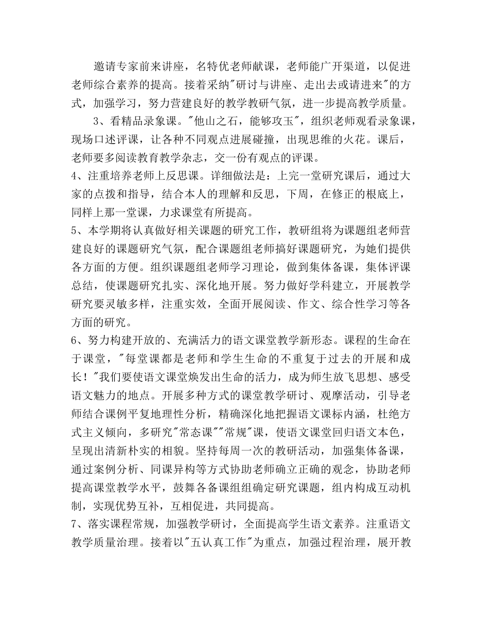 河西学校-学年第一学期语文教研工作参考计划范文 _第3页