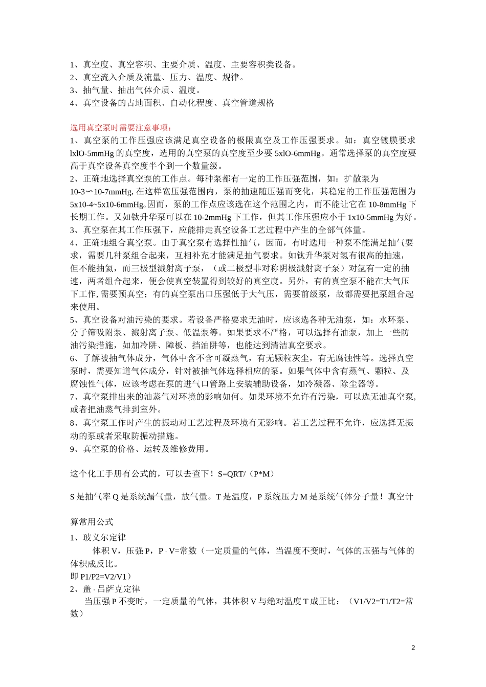 真空泵参数及选型.._第2页