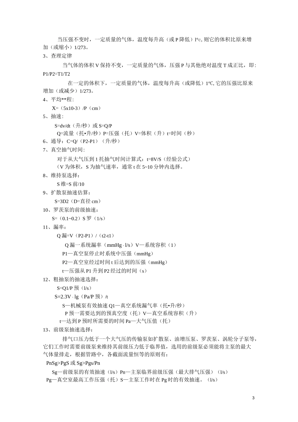真空泵参数及选型.._第3页