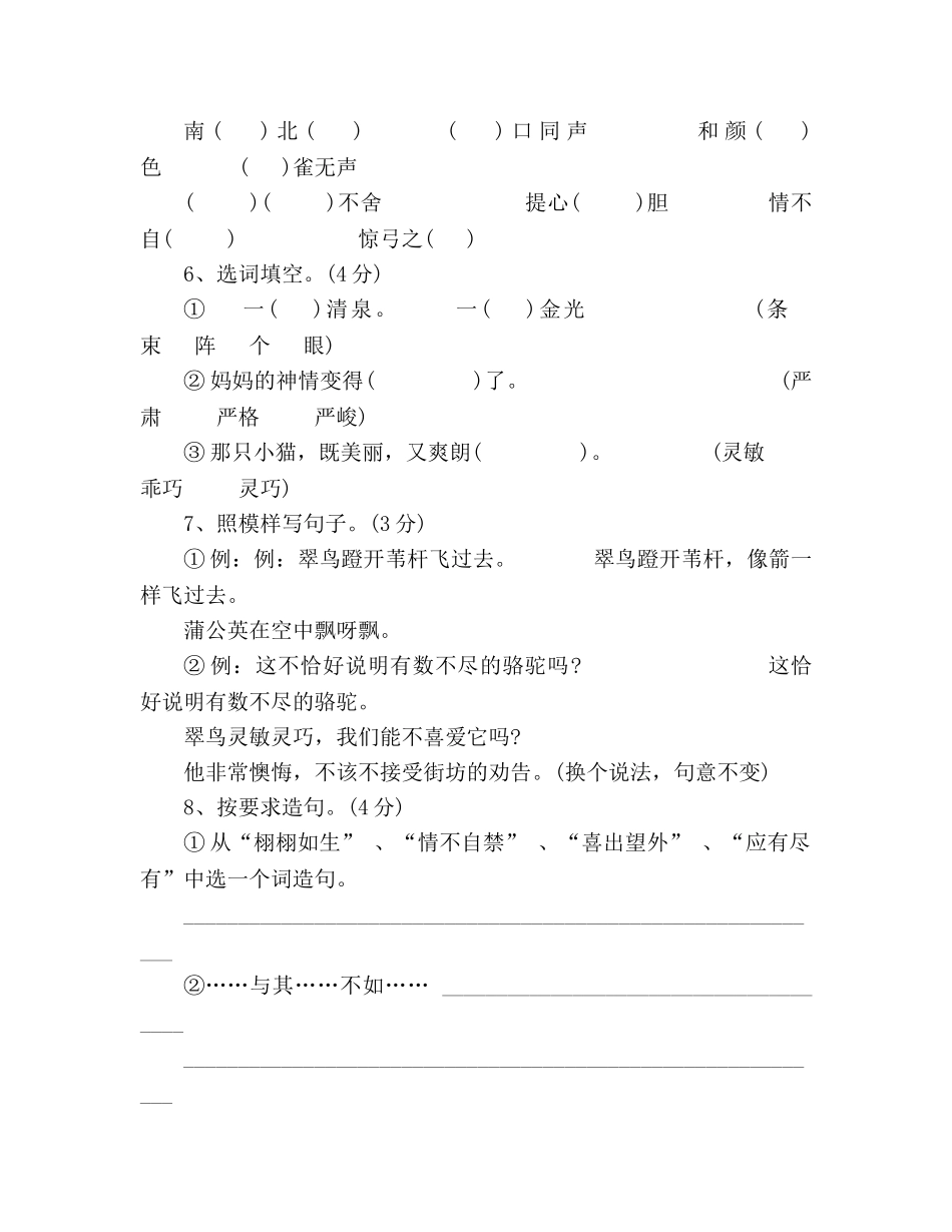 教案2020人教版三年级语文下册期末试题 _第2页