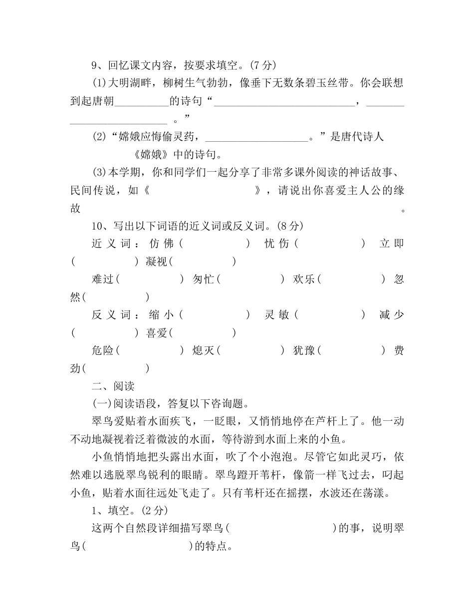教案2020人教版三年级语文下册期末试题 _第3页