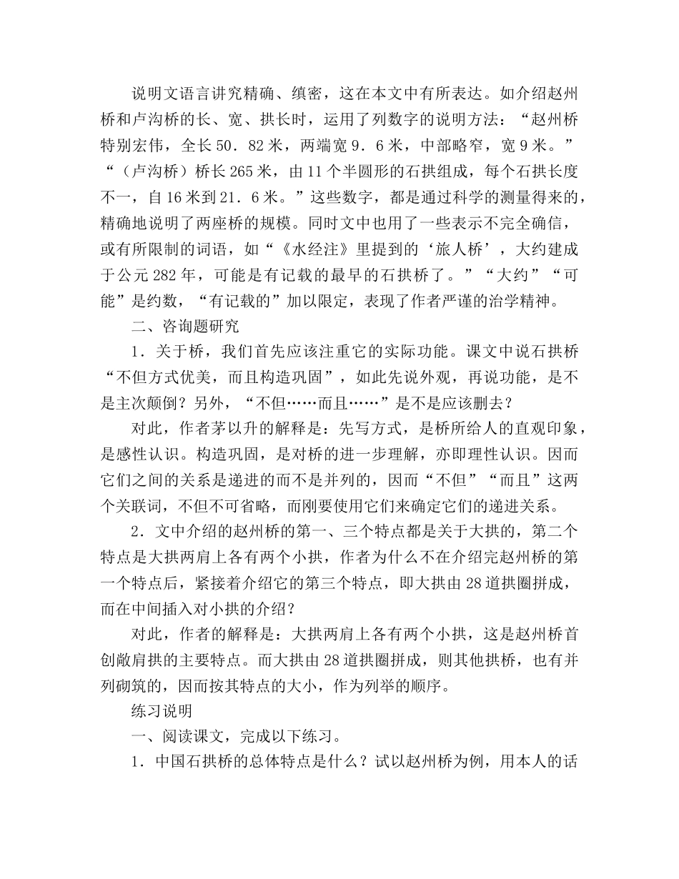 教案人教版八年级语文上册第11课《中国石拱桥》课文教学研讨 _第2页