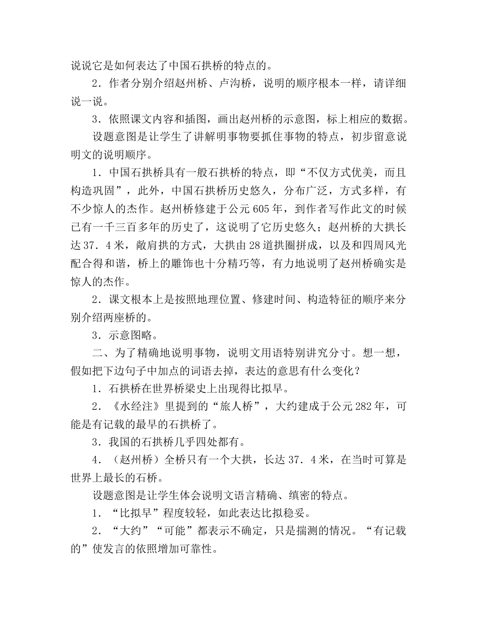 教案人教版八年级语文上册第11课《中国石拱桥》课文教学研讨 _第3页