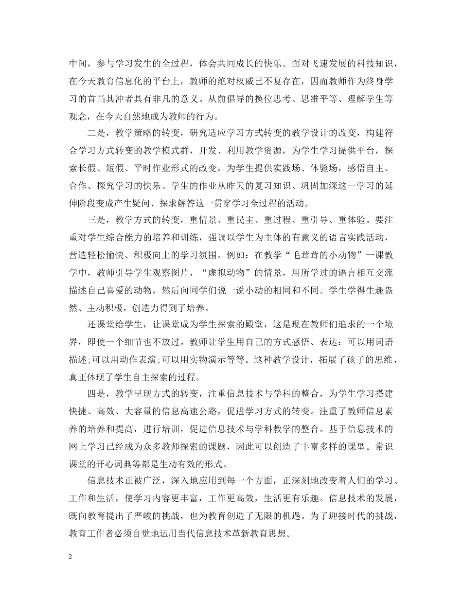 继续教育培训心得体会3篇 _第2页