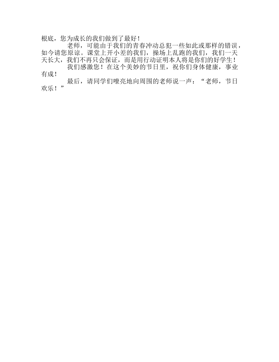 国旗下的讲话：感谢您，老师参考讲话 _第2页