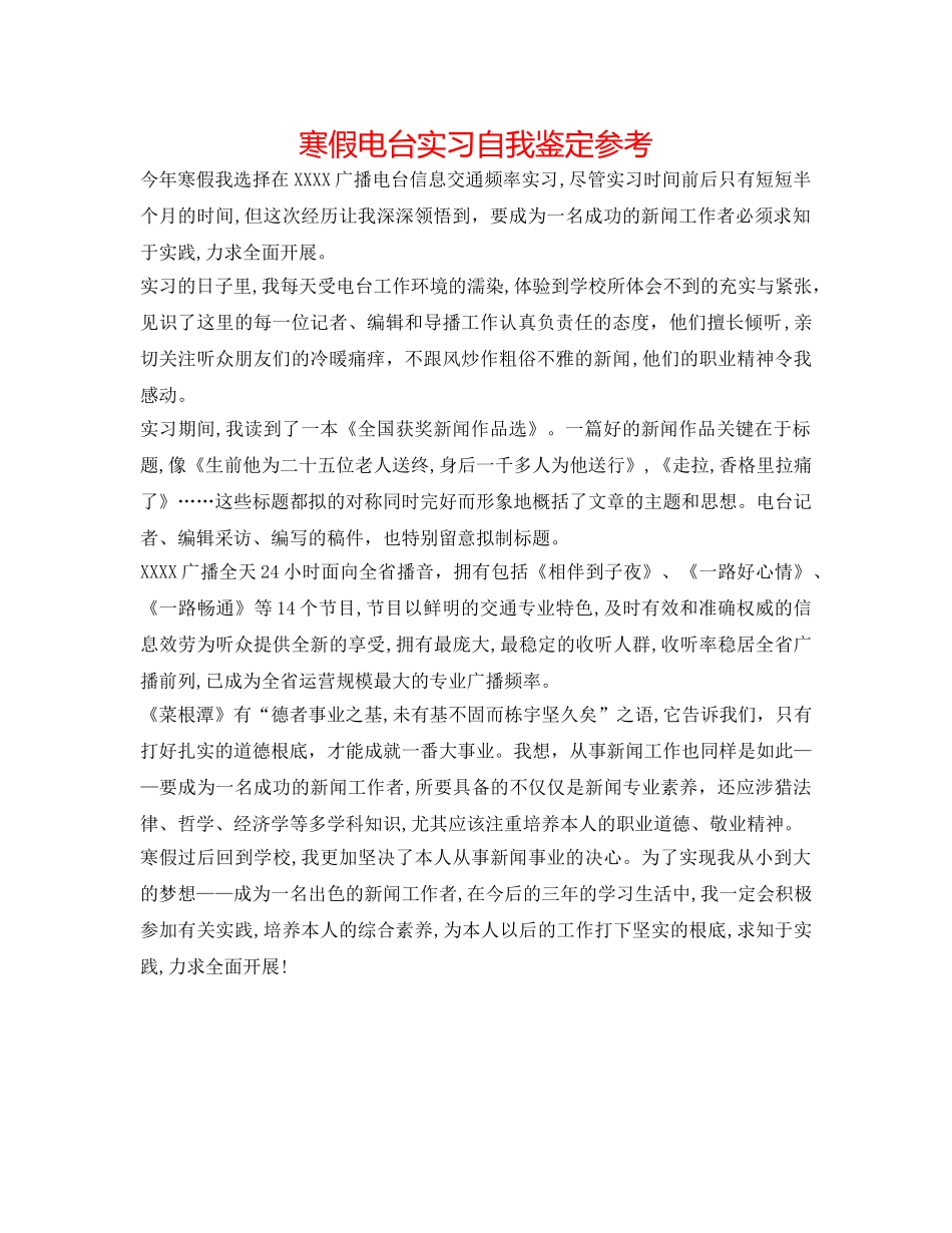 寒假电台实习自我鉴定参考 _第1页