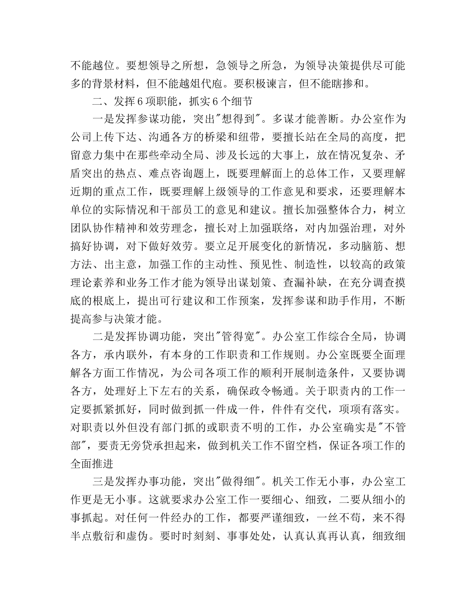 管理工作参考计划书范文 _第2页