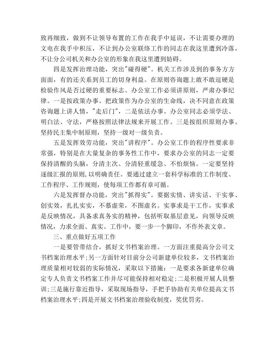 管理工作参考计划书范文 _第3页