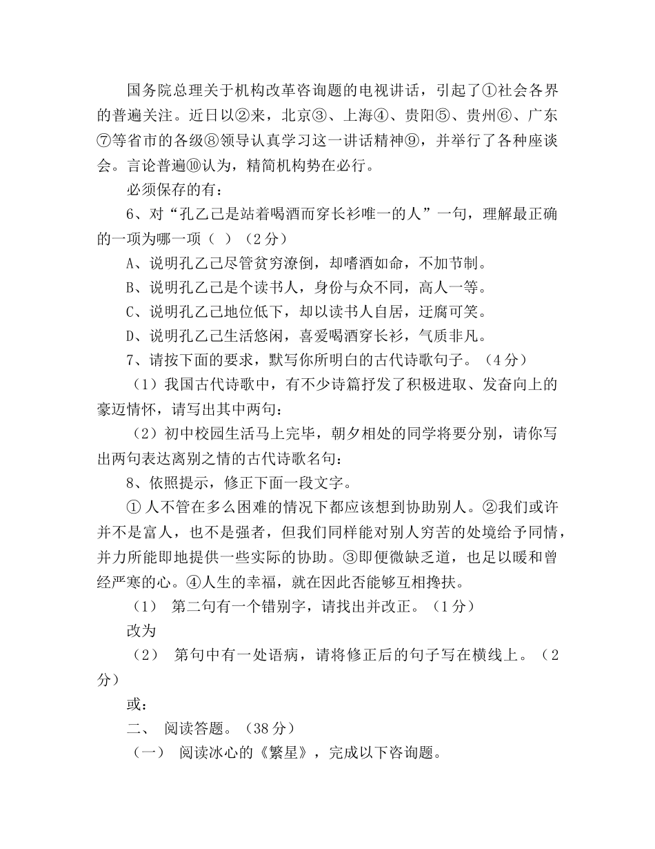 教案牛郎镇九年级语文第二学期第一次月考试题(人教版) _第2页