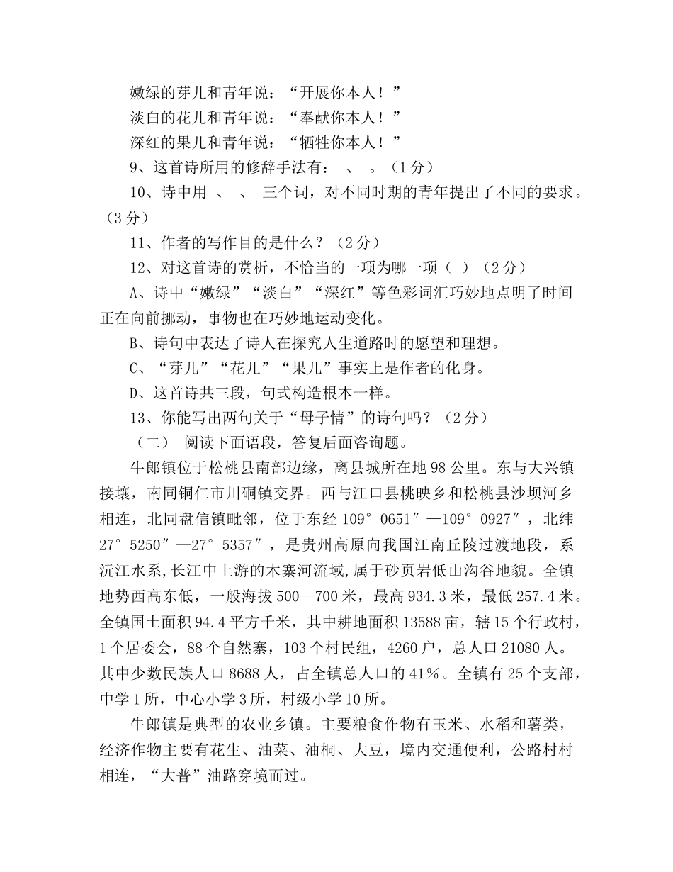 教案牛郎镇九年级语文第二学期第一次月考试题(人教版) _第3页