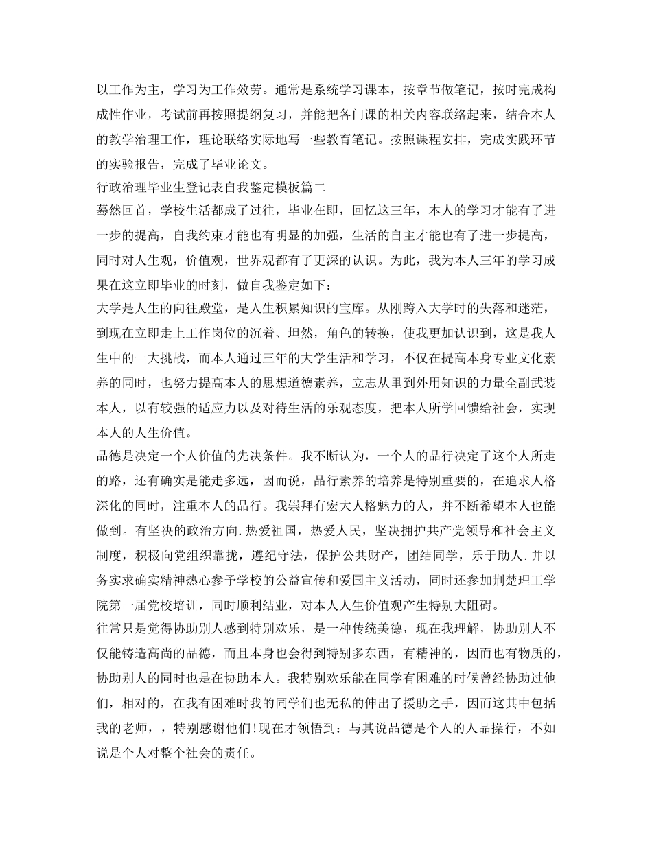 行政管理毕业生登记表自我鉴定参考样本 _第2页